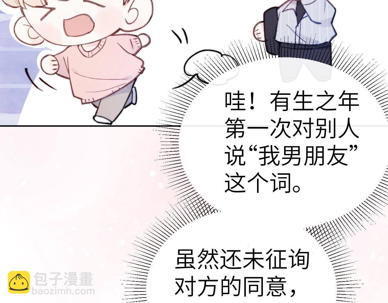 第3话 甜蜜的约会与“诡计多端”的他39