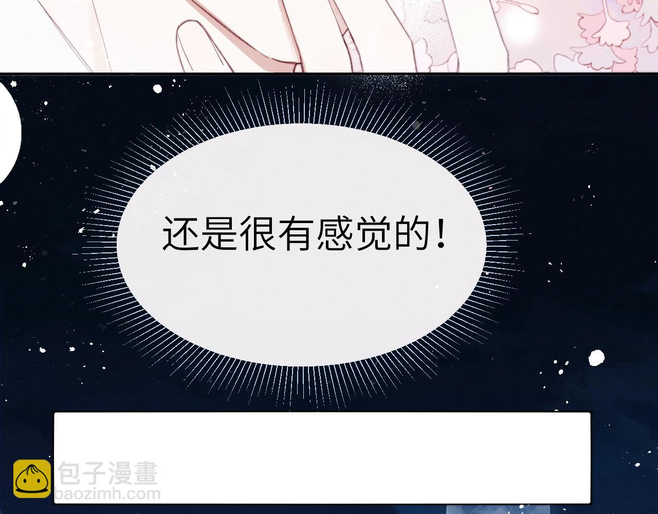 第5话 吸吸我的陈柯尧补元气！38
