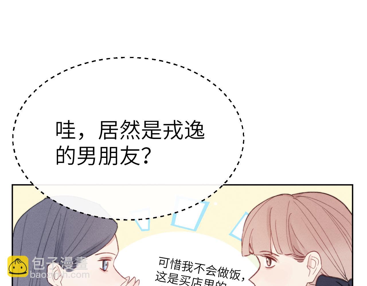 第5话 吸吸我的陈柯尧补元气！83
