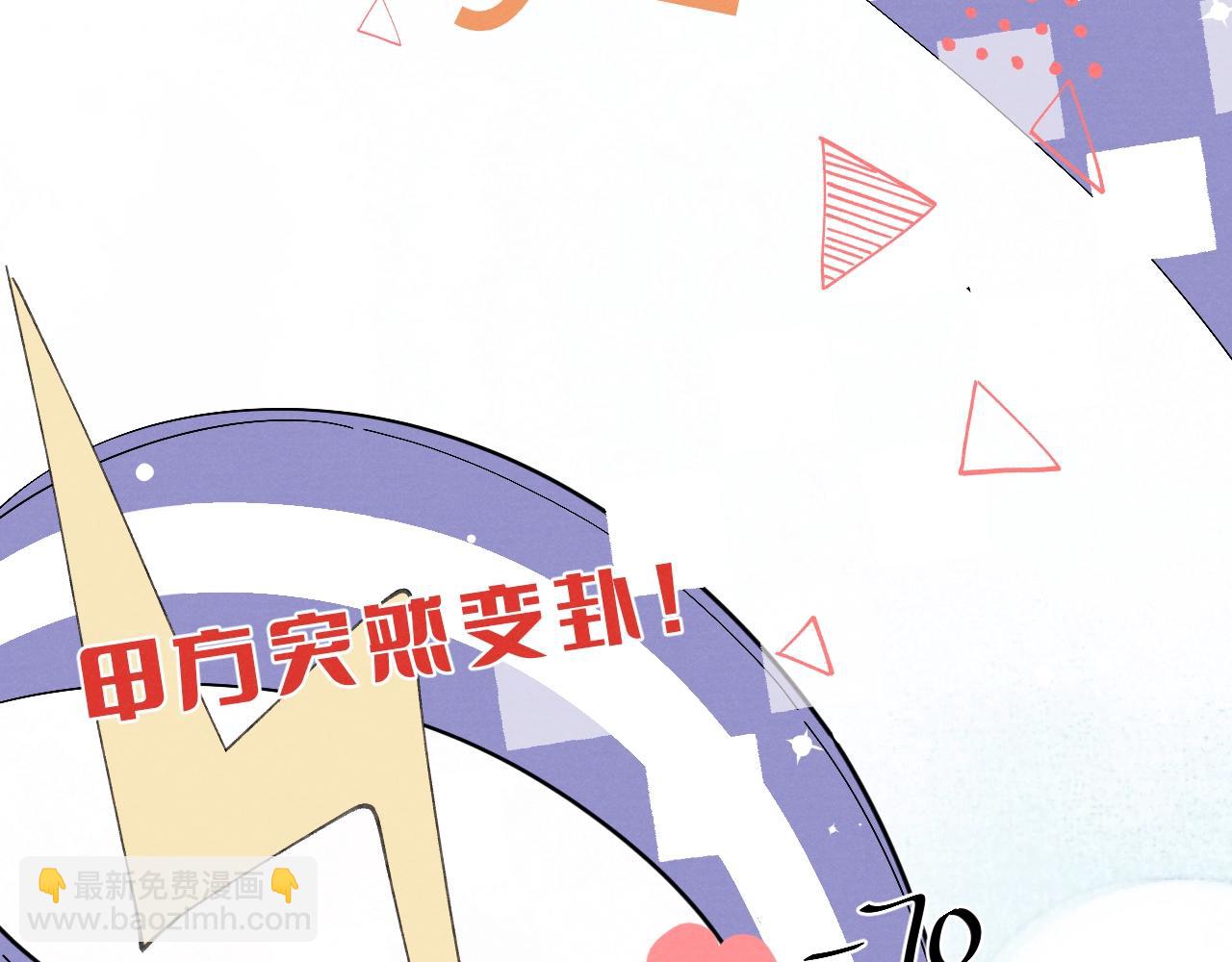 第5话 吸吸我的陈柯尧补元气！97