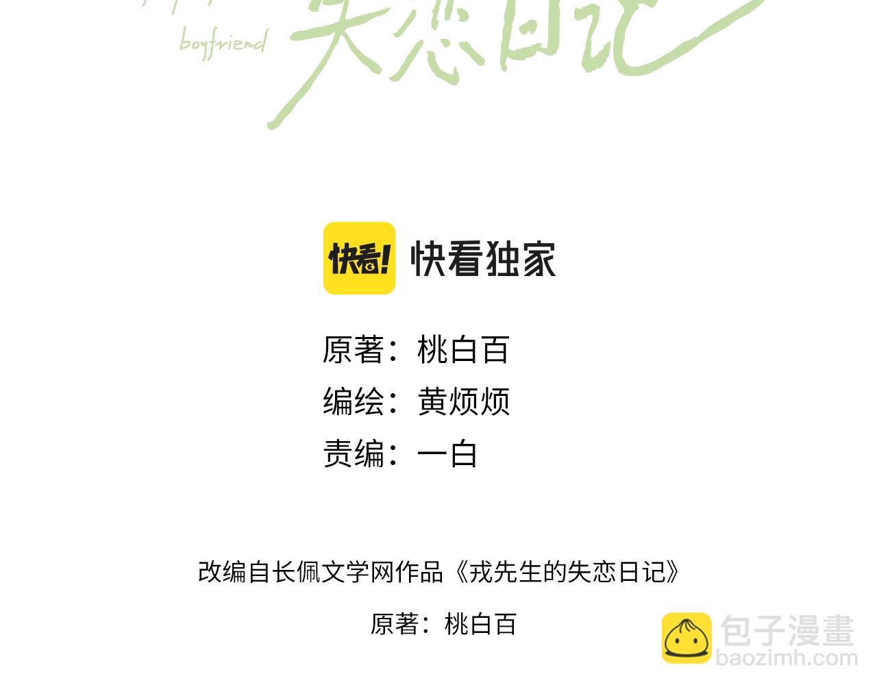 第10话 “冤家路窄”2