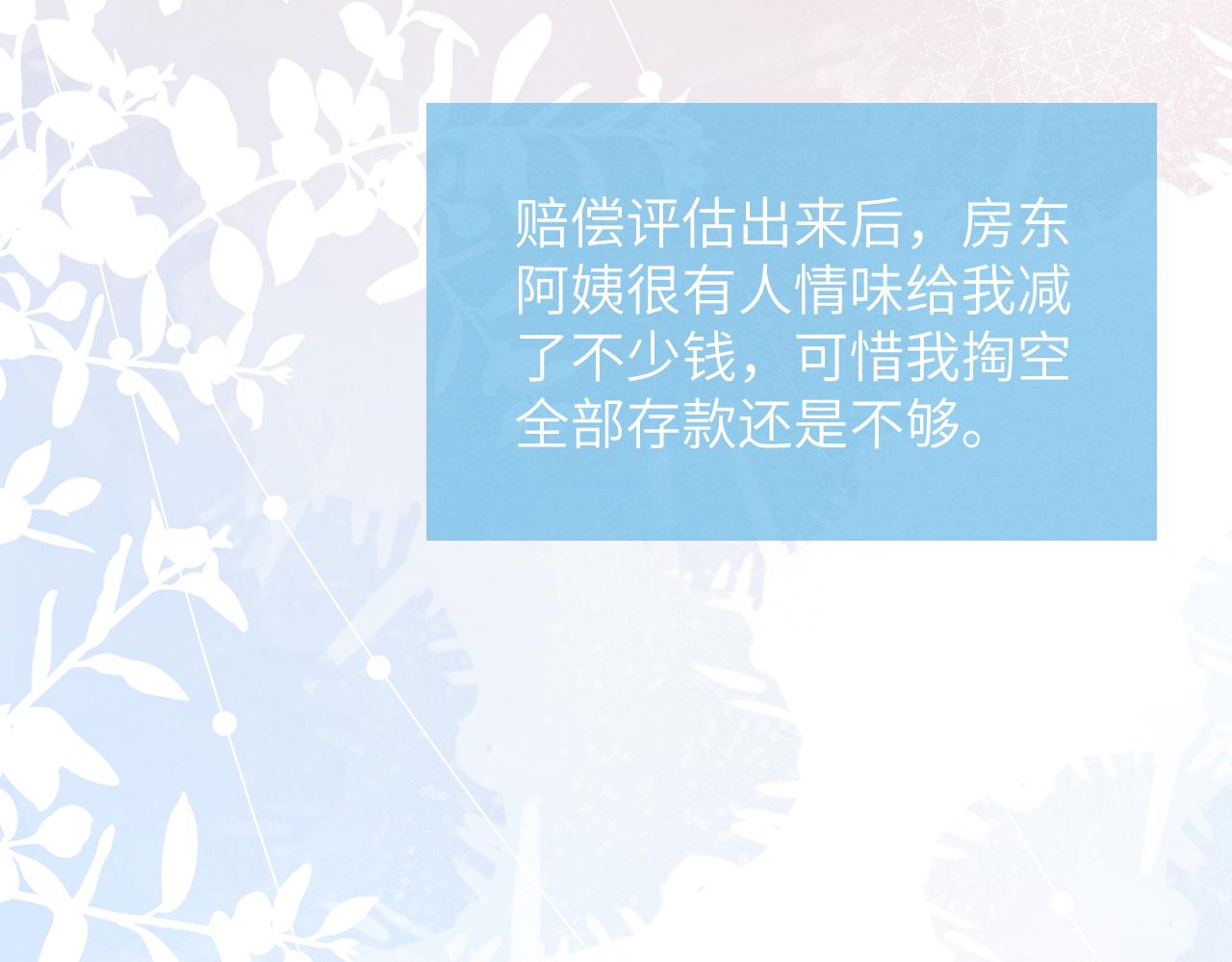 第16话 你要搬走了？79