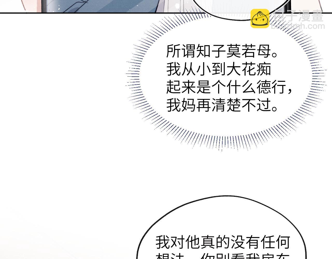 第17话 儿子，妈担心你把持不住自己12