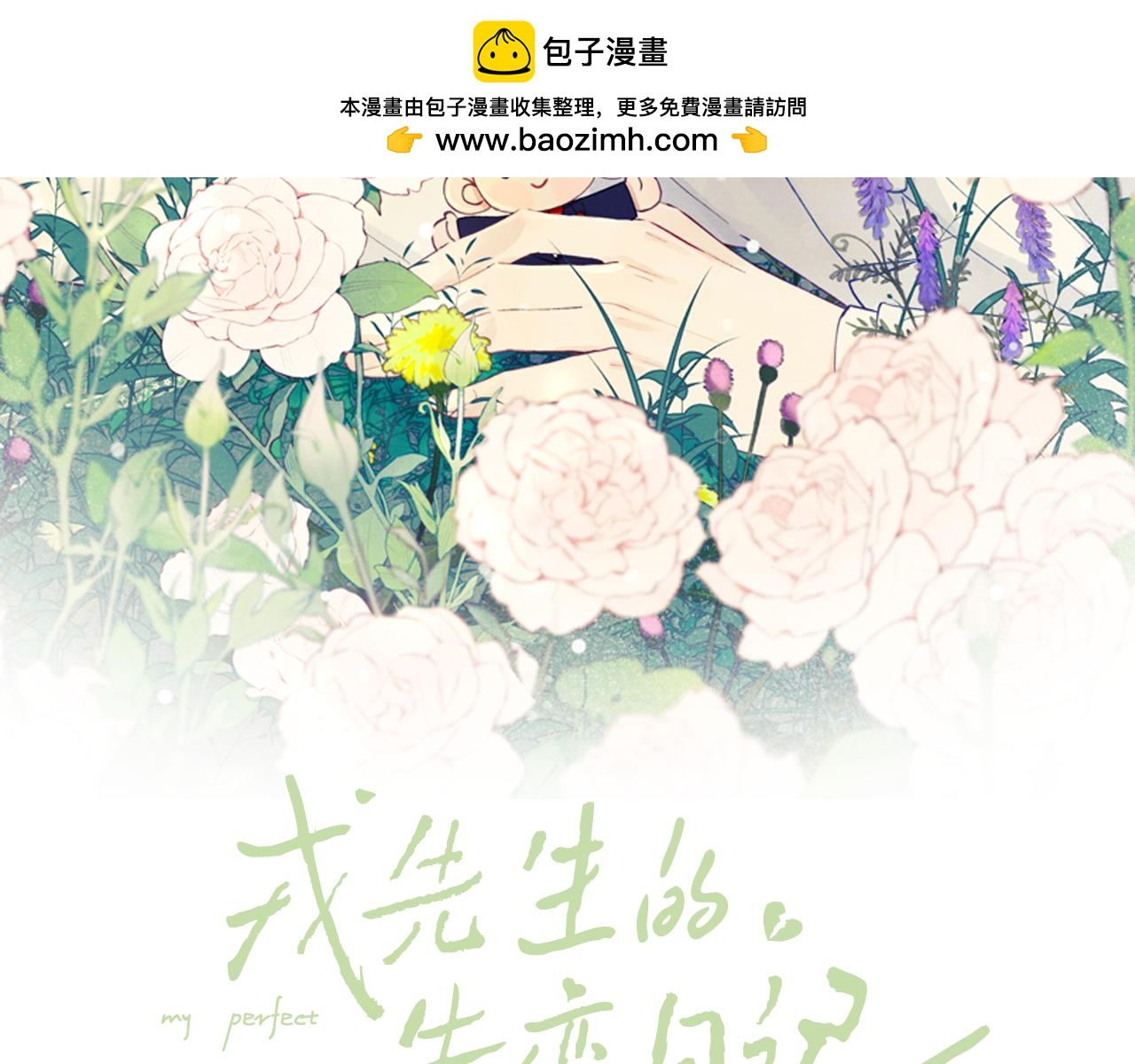 第18话 什么？我们单身一辈子？！1
