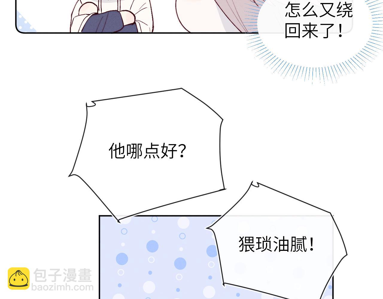 第18话 什么？我们单身一辈子？！43