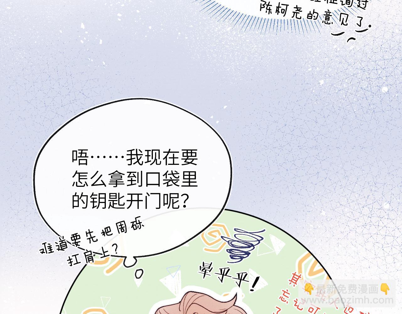第18话 什么？我们单身一辈子？！88