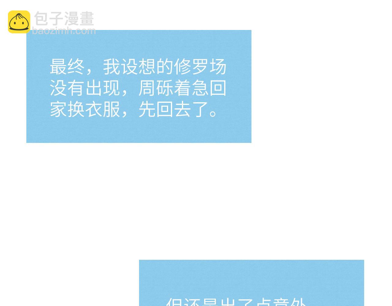 第22话 修罗场？不存在的，只有无限社死！4