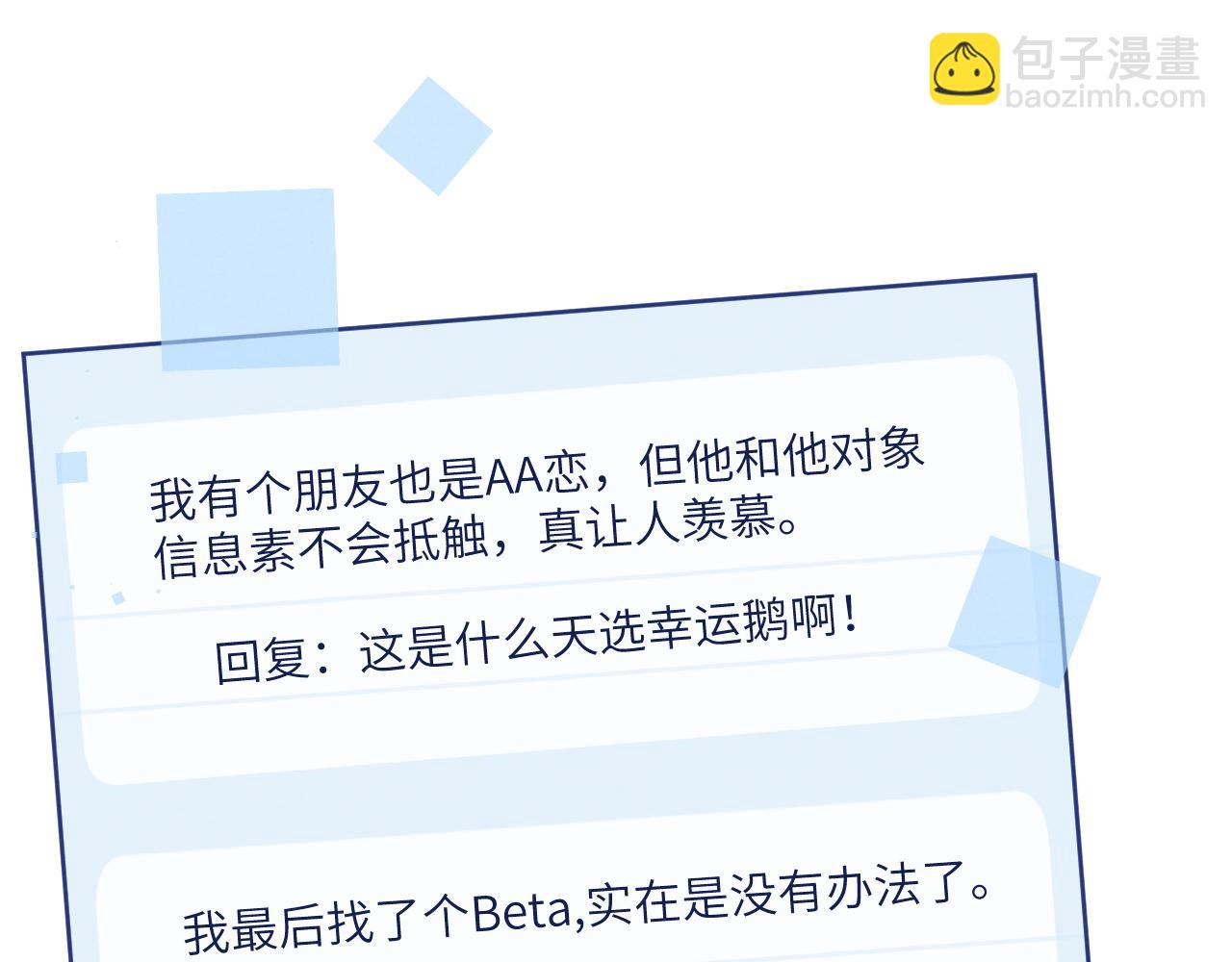 第23话 惨绝人寰的AA恋86