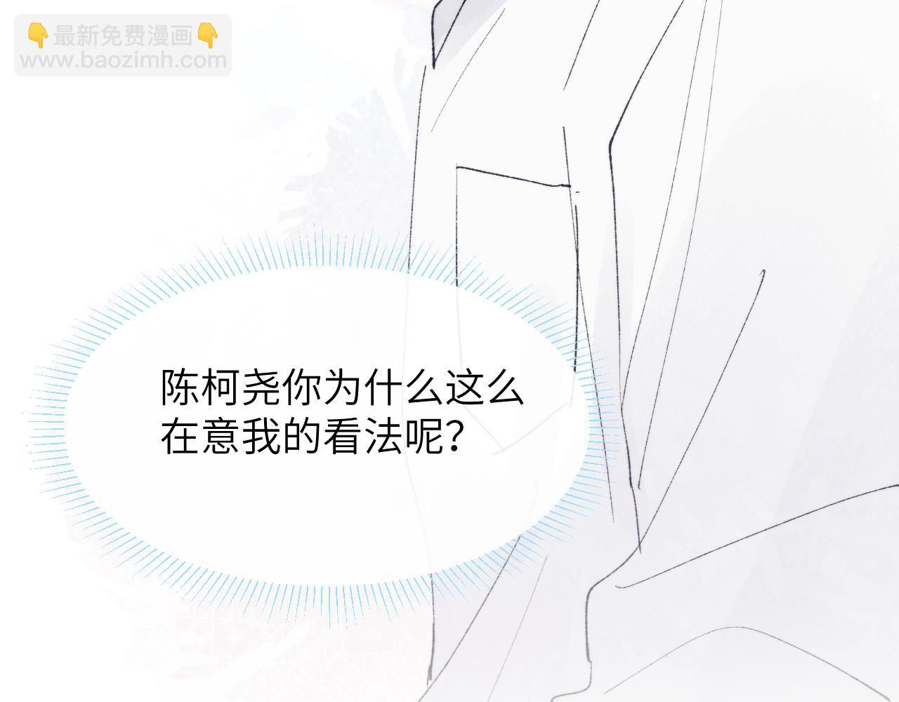 第27话 陈柯尧，你为什么这么在意我的想法20