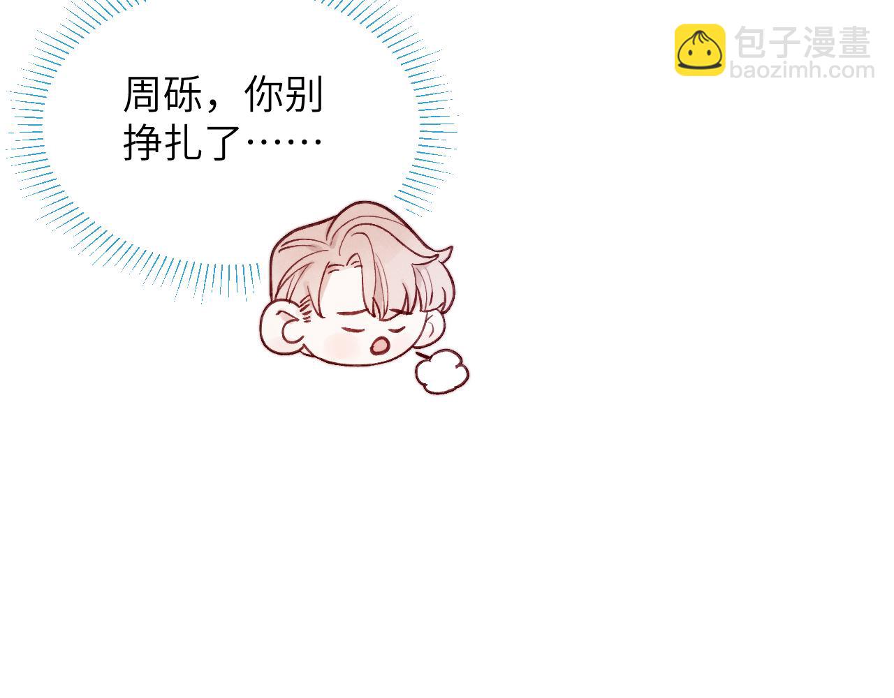 第29话 戎逸，你和周砾只是朋友吧29