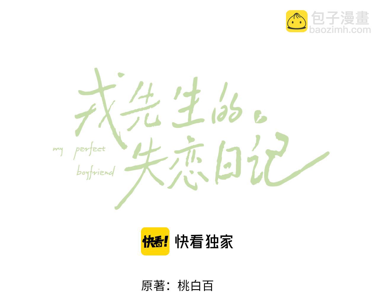 第29话 戎逸，你和周砾只是朋友吧3