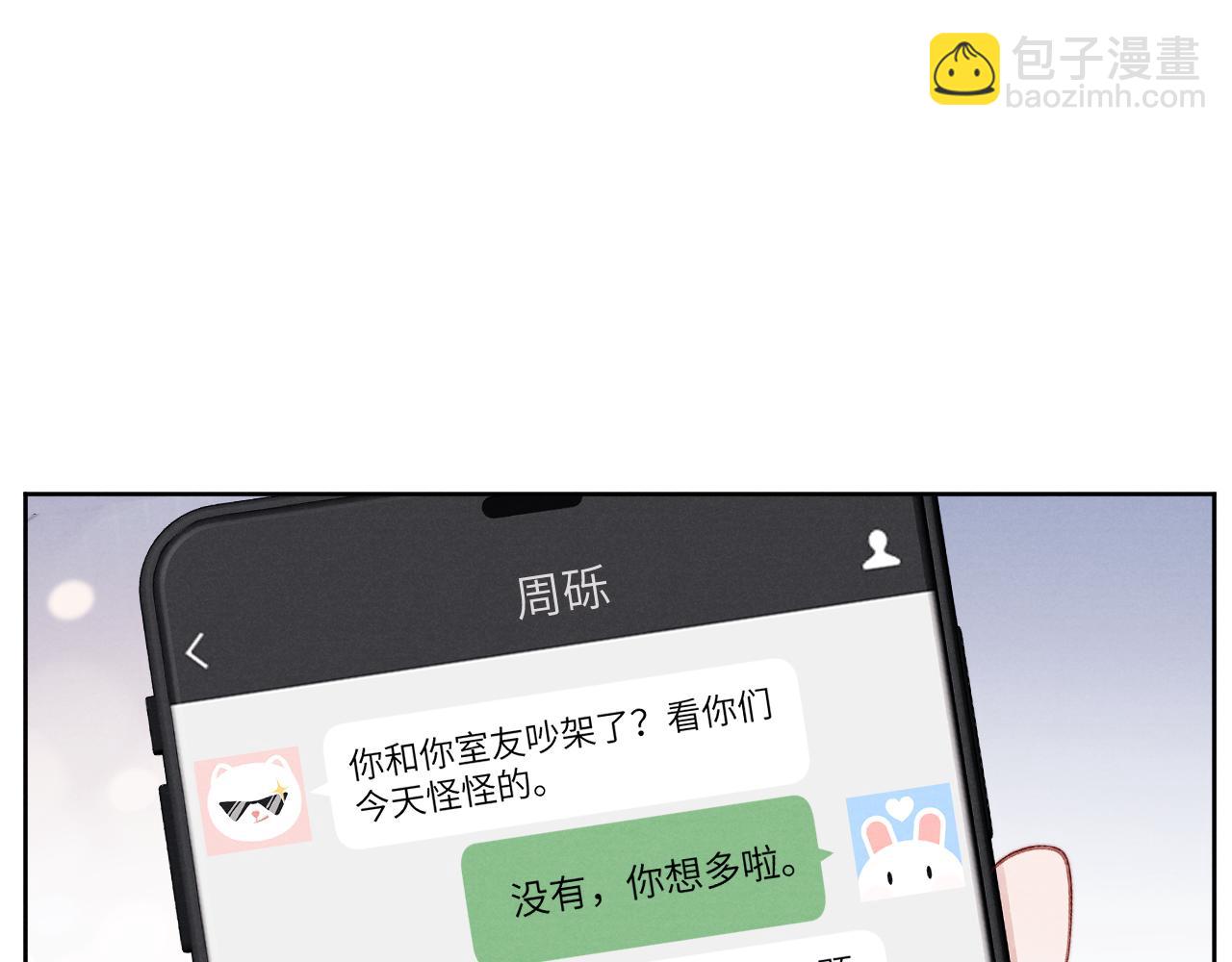 第29话 戎逸，你和周砾只是朋友吧34