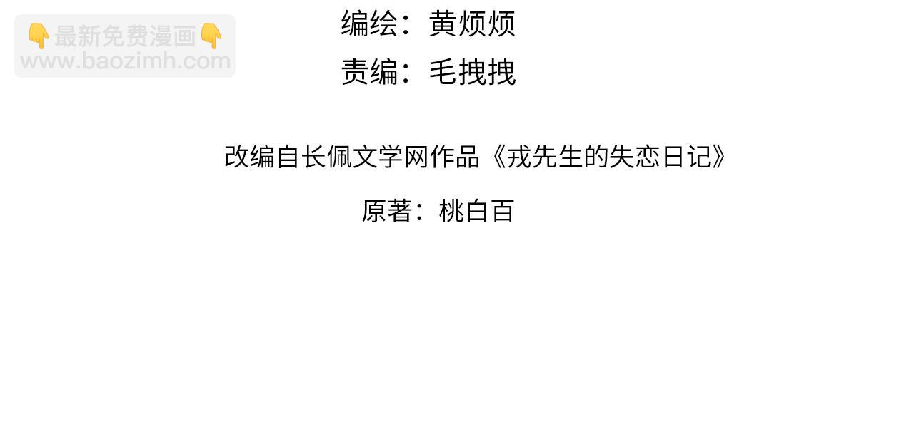 第29话 戎逸，你和周砾只是朋友吧4