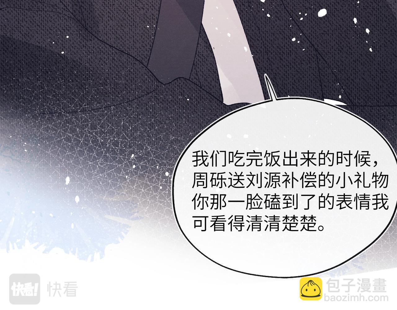 第29话 戎逸，你和周砾只是朋友吧56