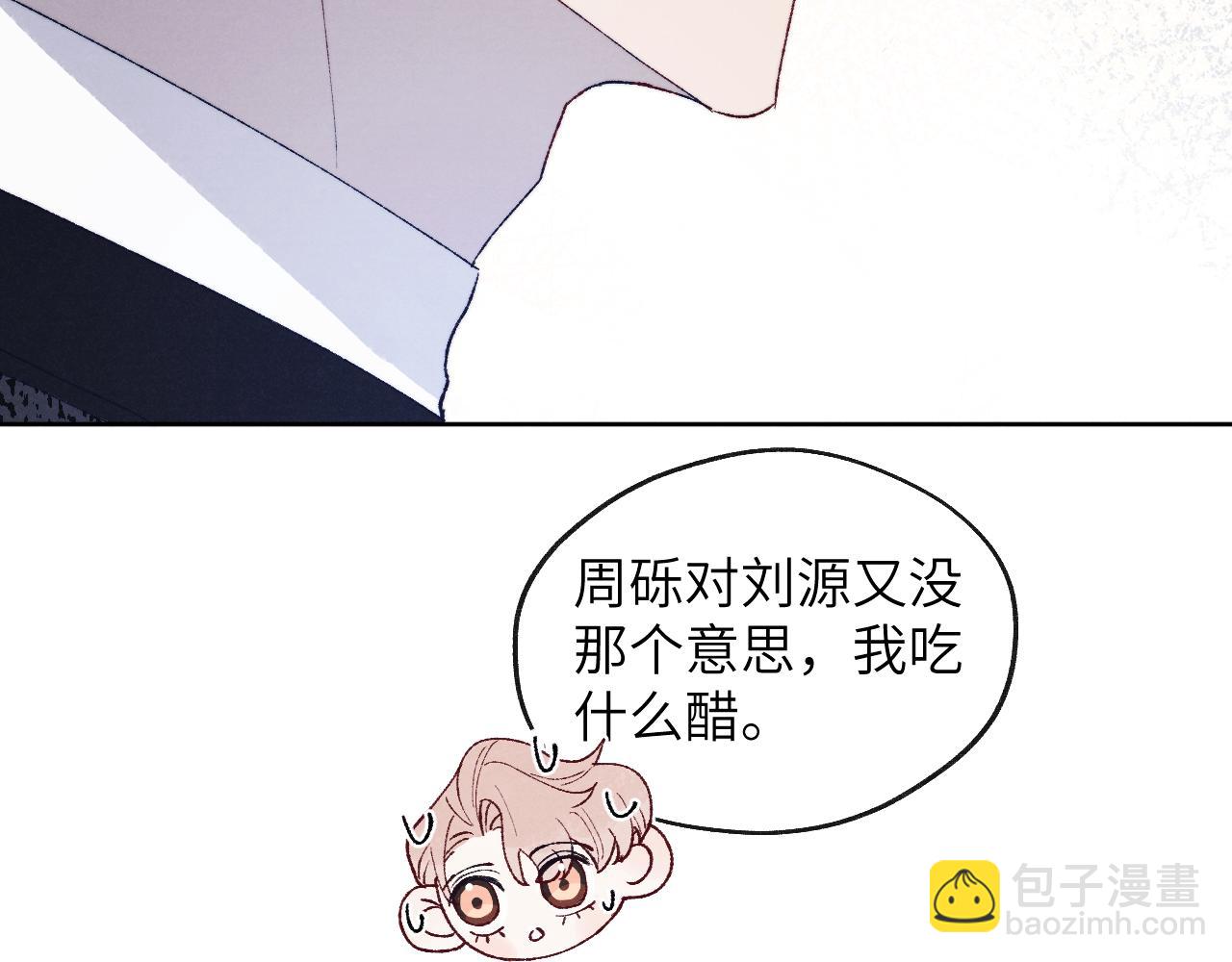 第29话 戎逸，你和周砾只是朋友吧60