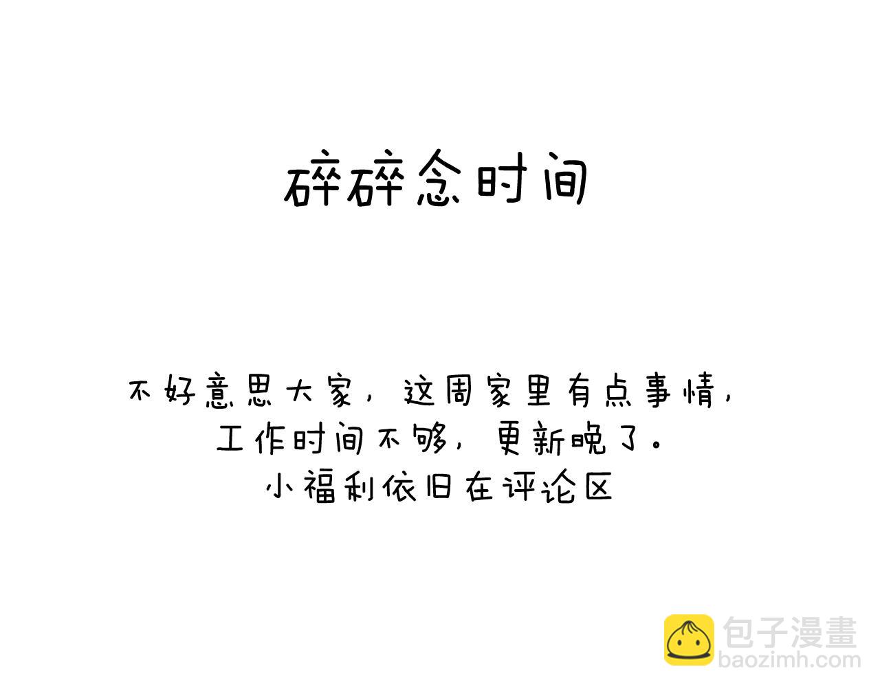 第33话 尧尧正职终于揭晓啦！112
