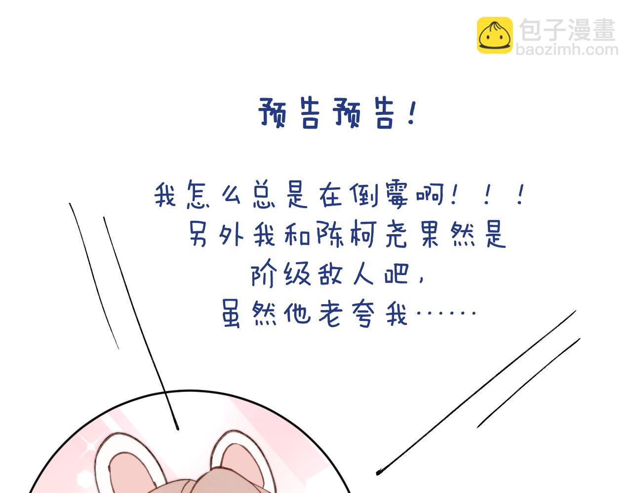第45话 陈柯尧有“救”啦？！118