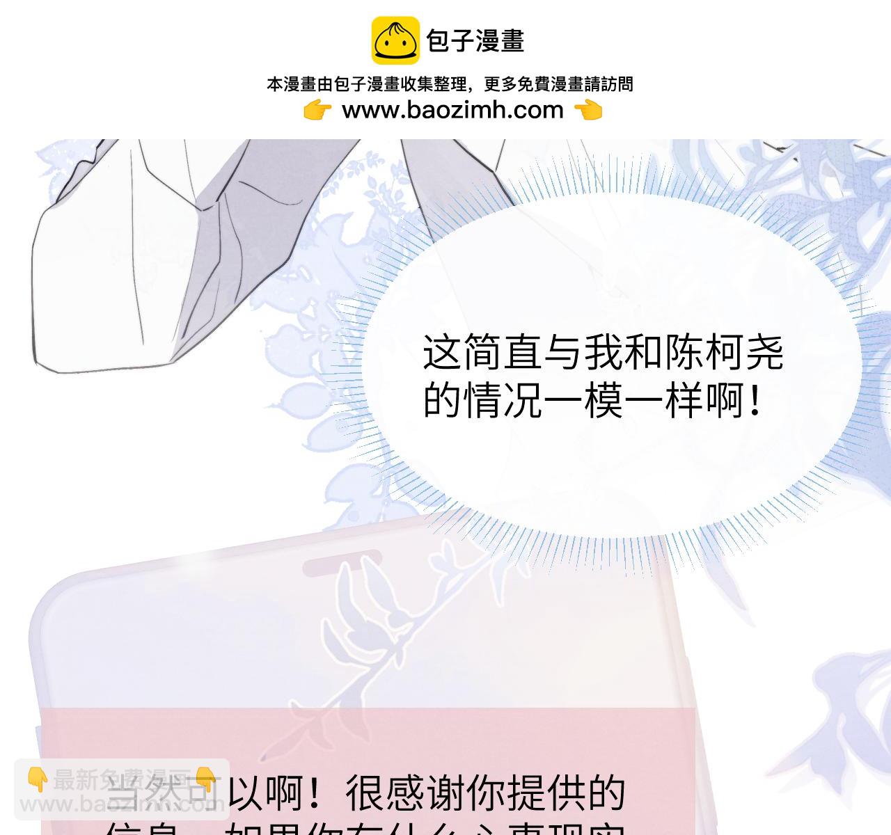 第45话 陈柯尧有“救”啦？！84