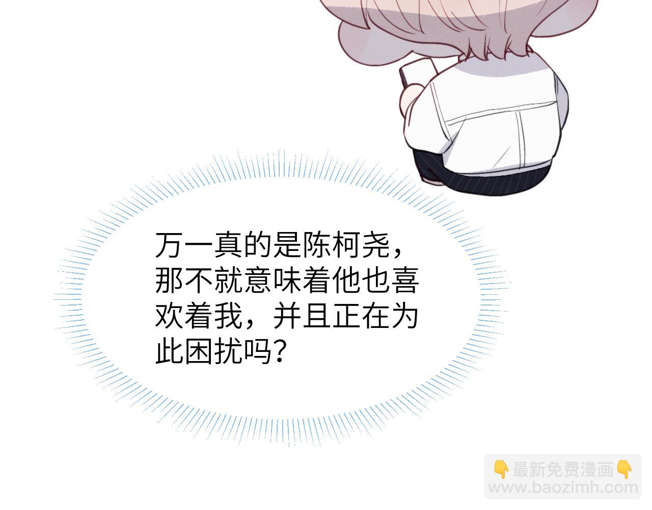 第45话 陈柯尧有“救”啦？！86