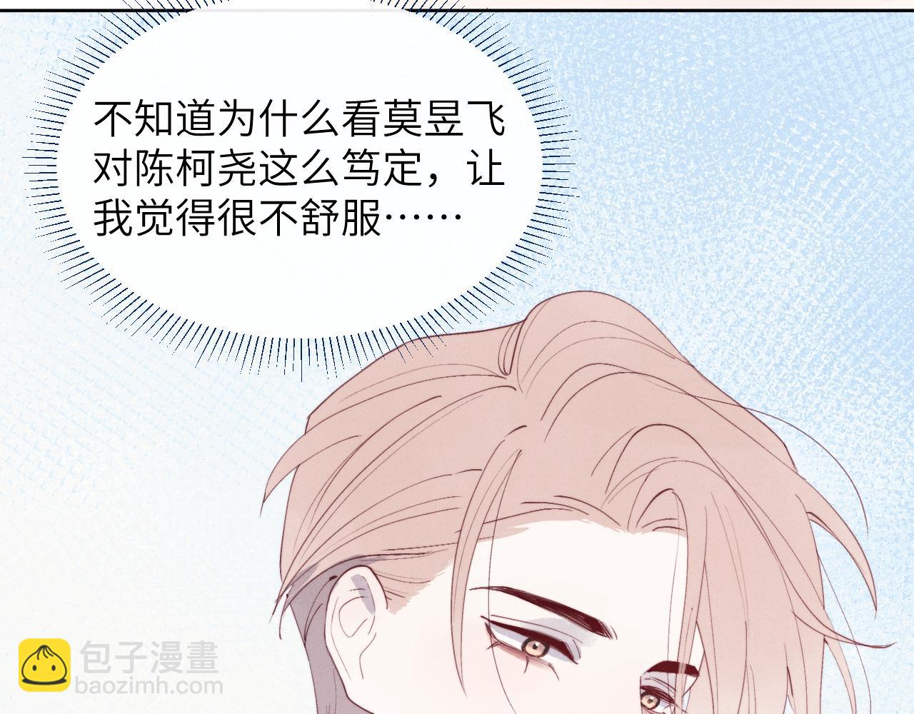 第49话 陈柯尧莫昱飞关系疑云113