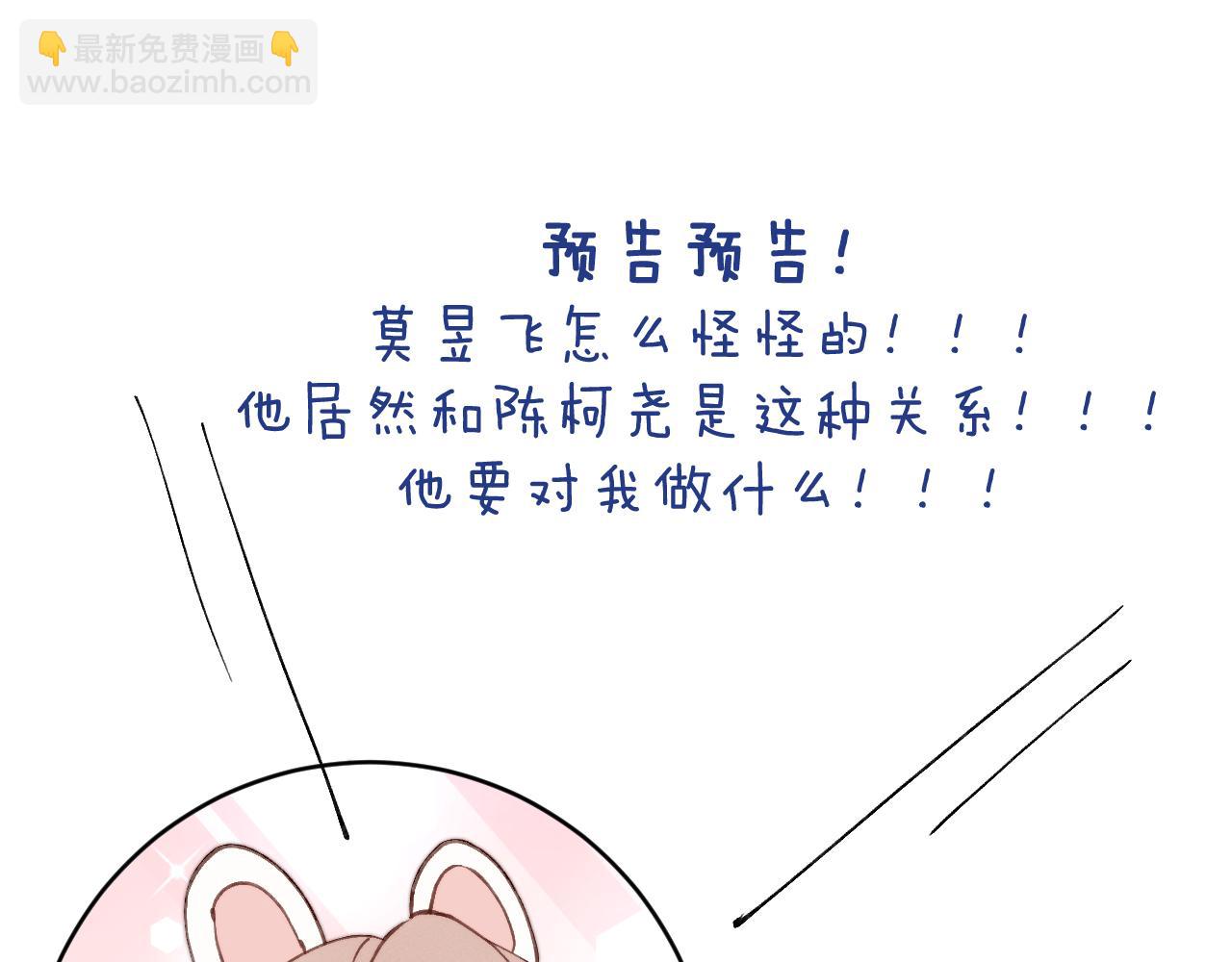 第49话 陈柯尧莫昱飞关系疑云121
