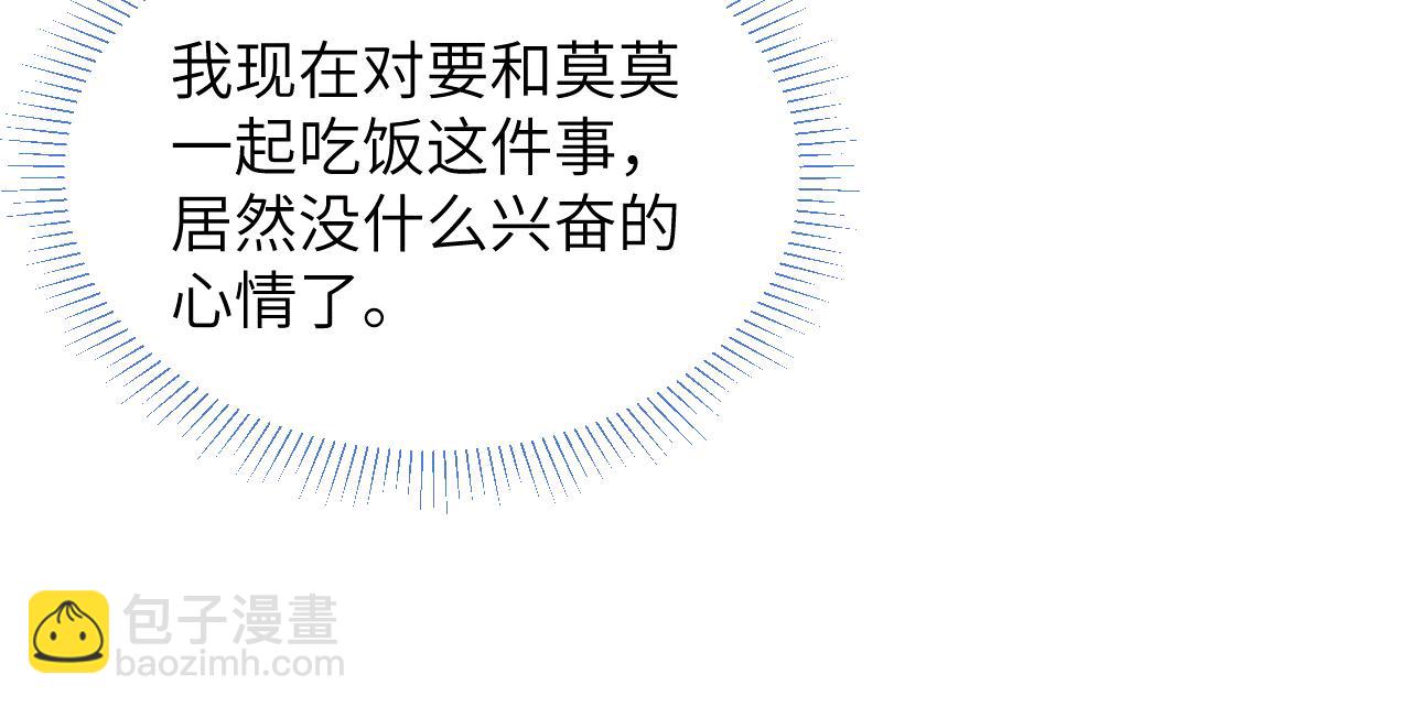 第49话 陈柯尧莫昱飞关系疑云44
