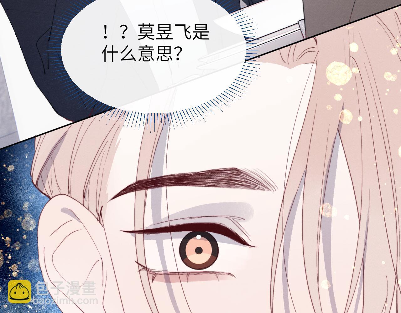 第49话 陈柯尧莫昱飞关系疑云65