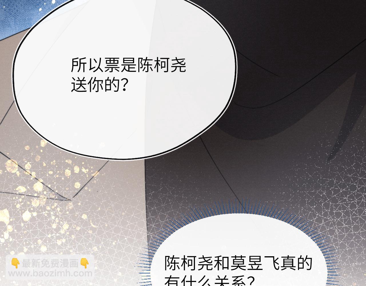 第49话 陈柯尧莫昱飞关系疑云67