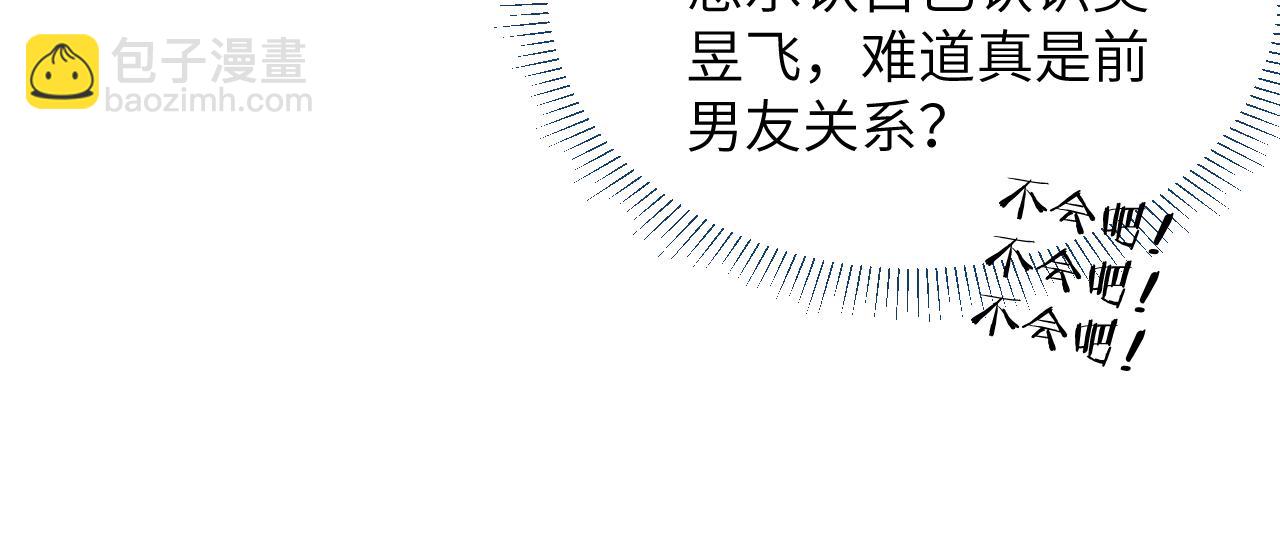 第49话 陈柯尧莫昱飞关系疑云79
