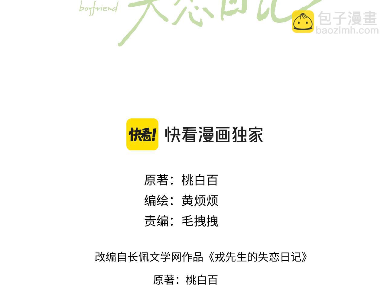第51话 陈柯尧再次英雄救美2