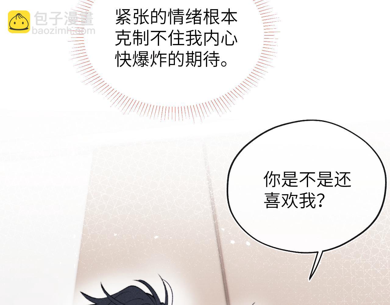 第54话 你是不是喜欢我！10