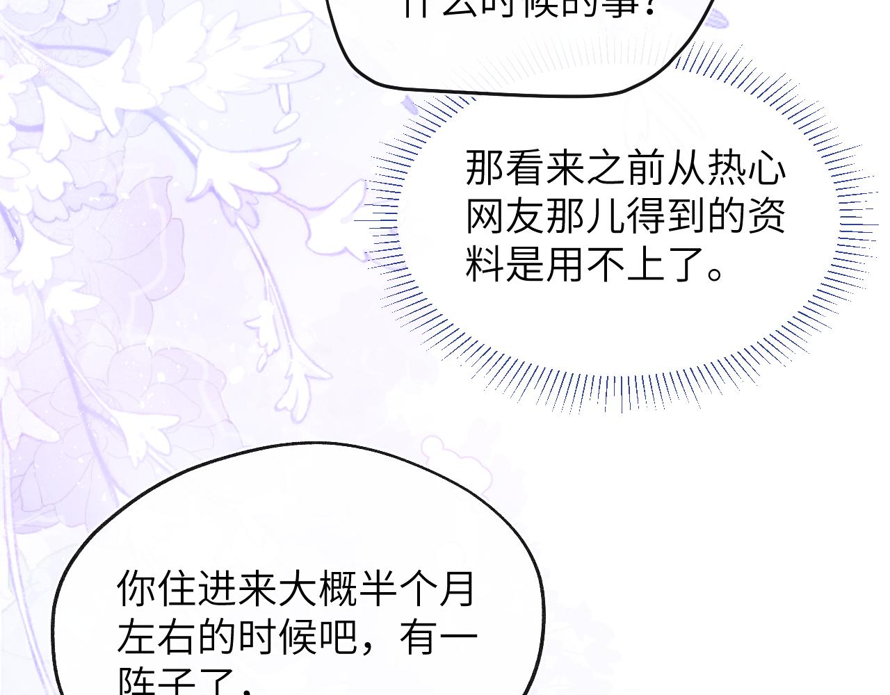 第54话 你是不是喜欢我！116