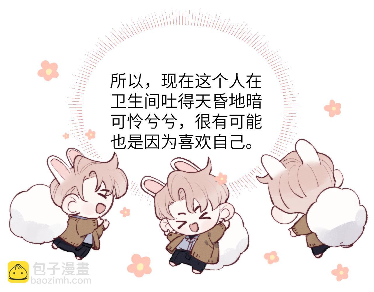 第54话 你是不是喜欢我！94
