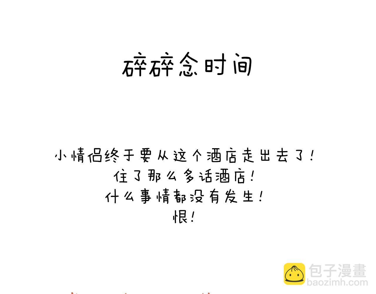 第56话  戎戎！确定！拿捏！99