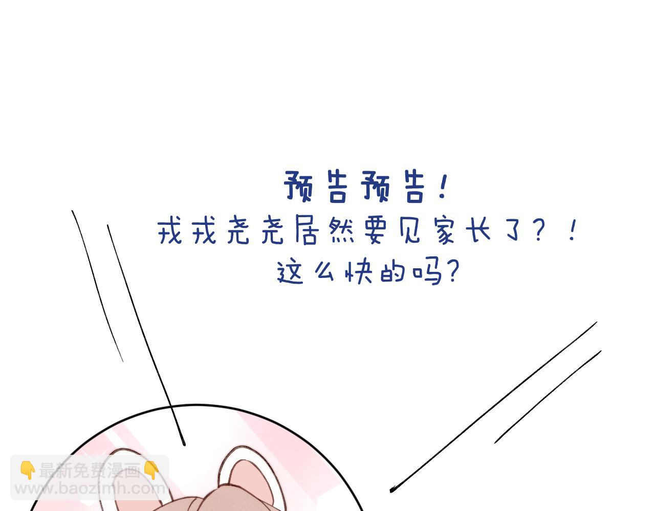 第59话 戎戎！尧尧看病！88