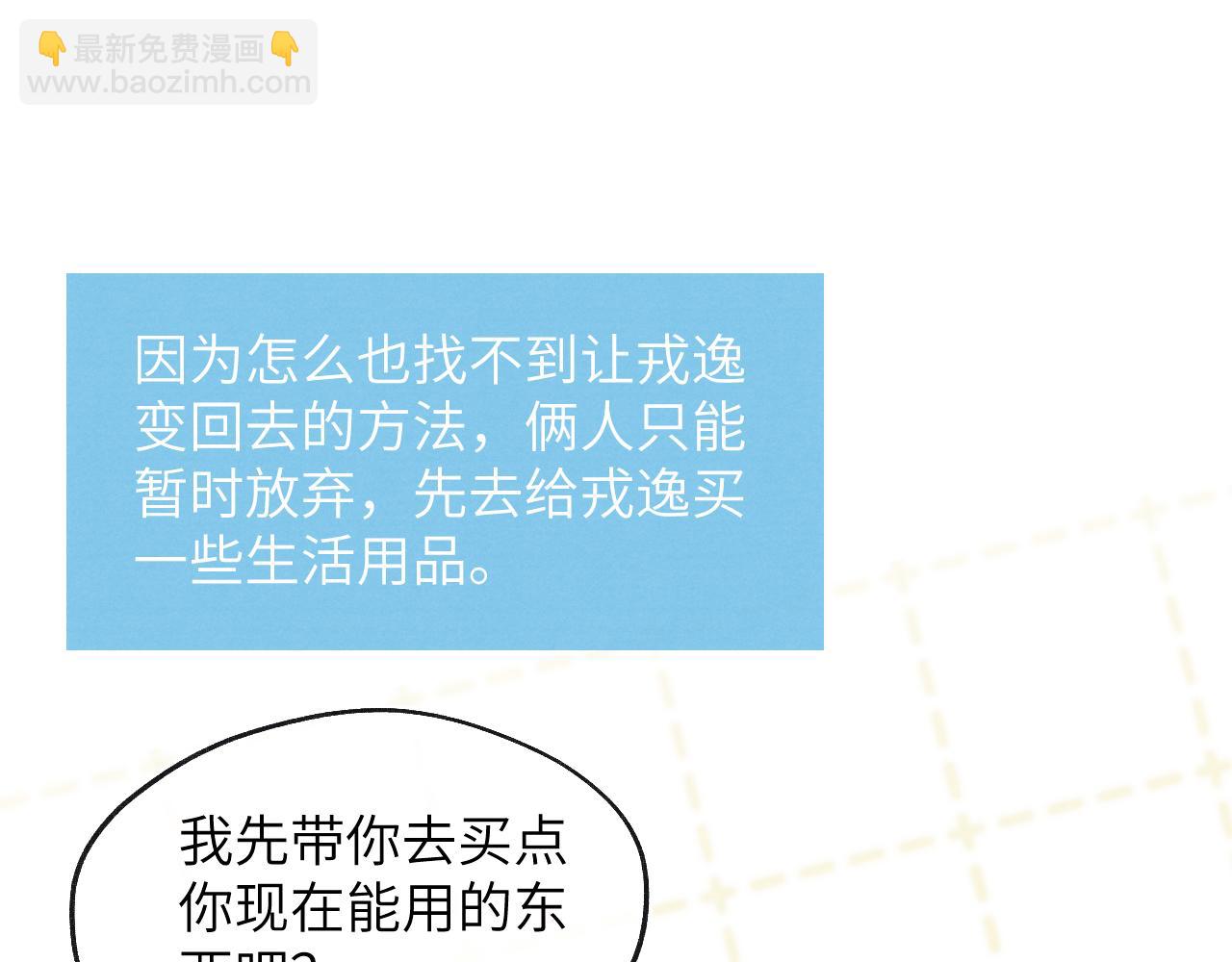 番外3 亲爱的你怎么变小了！34