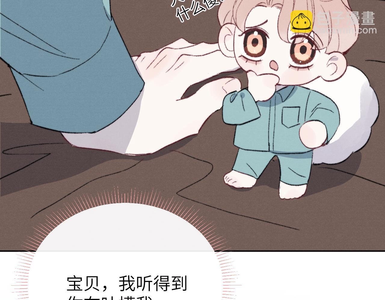 番外3 亲爱的你怎么变小了！78