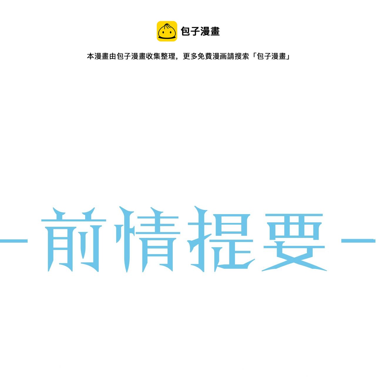 第6话 渣男的下场0