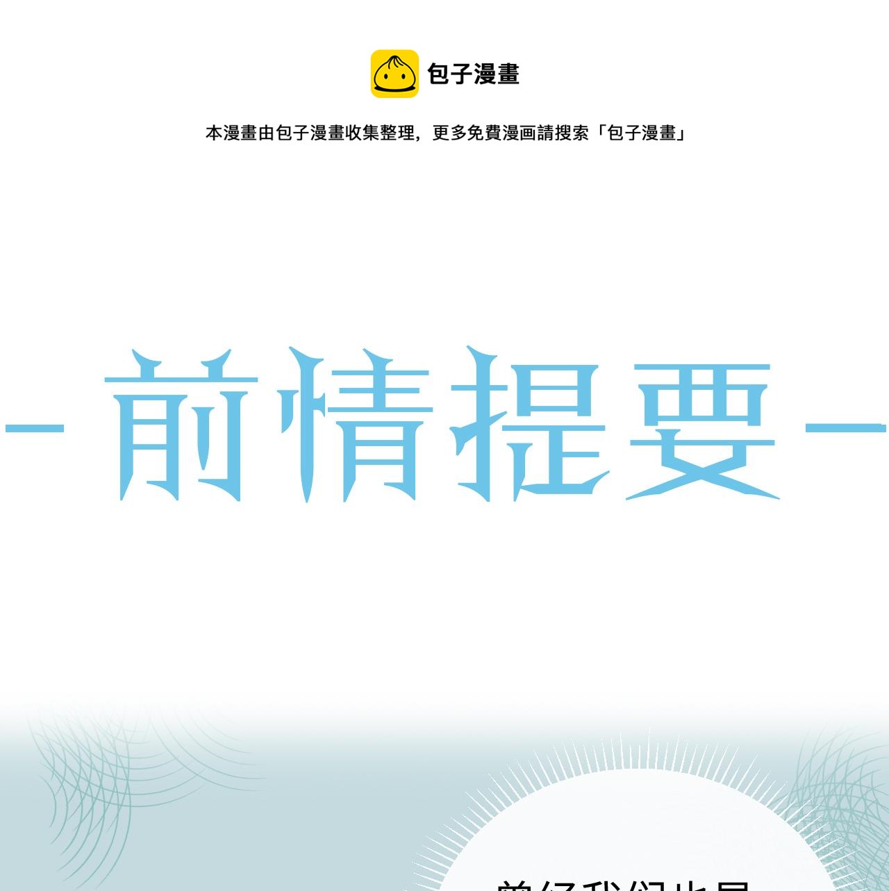 第19话 绝不重蹈覆辙0