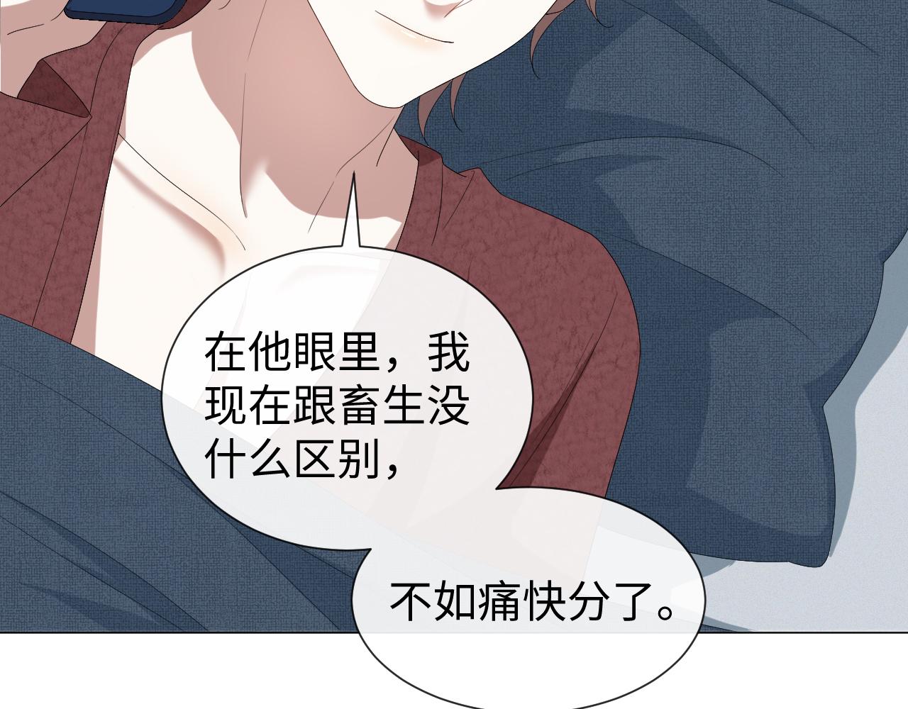 第23话 那我也不要你了89
