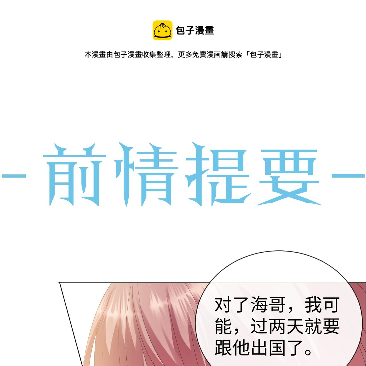 第33话 真心道歉0
