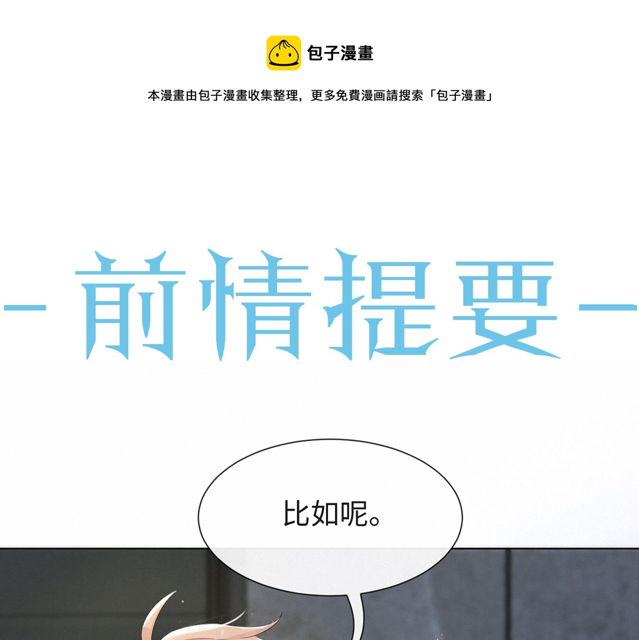 第36话 刷波好感0