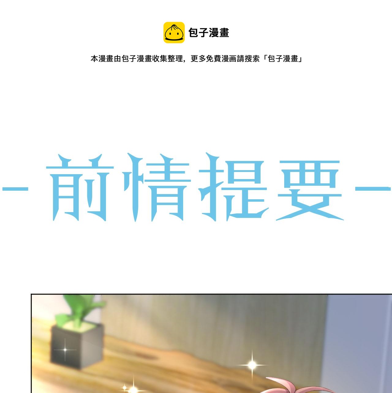 第39话 决不能和别人在一起0
