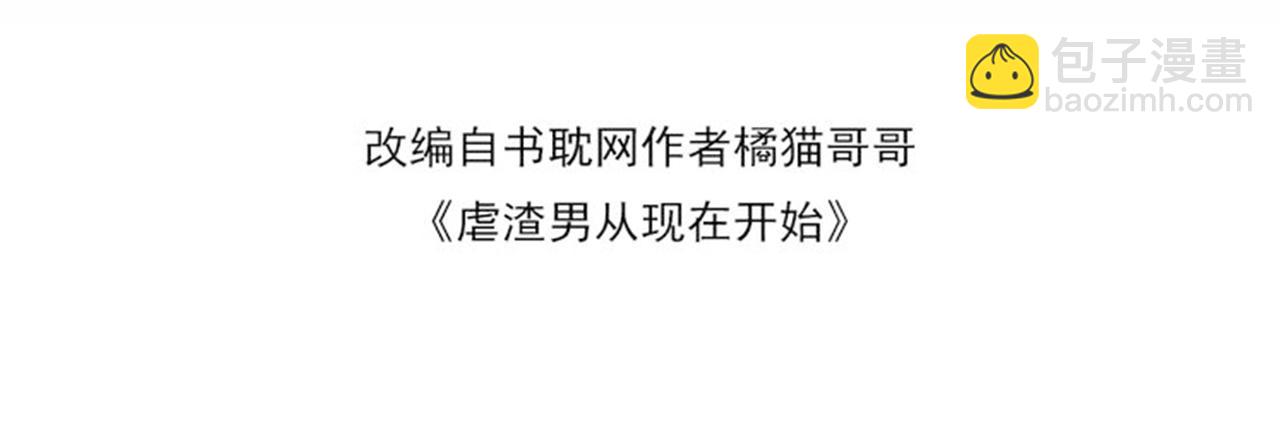 第46话 有人要迫害我？11