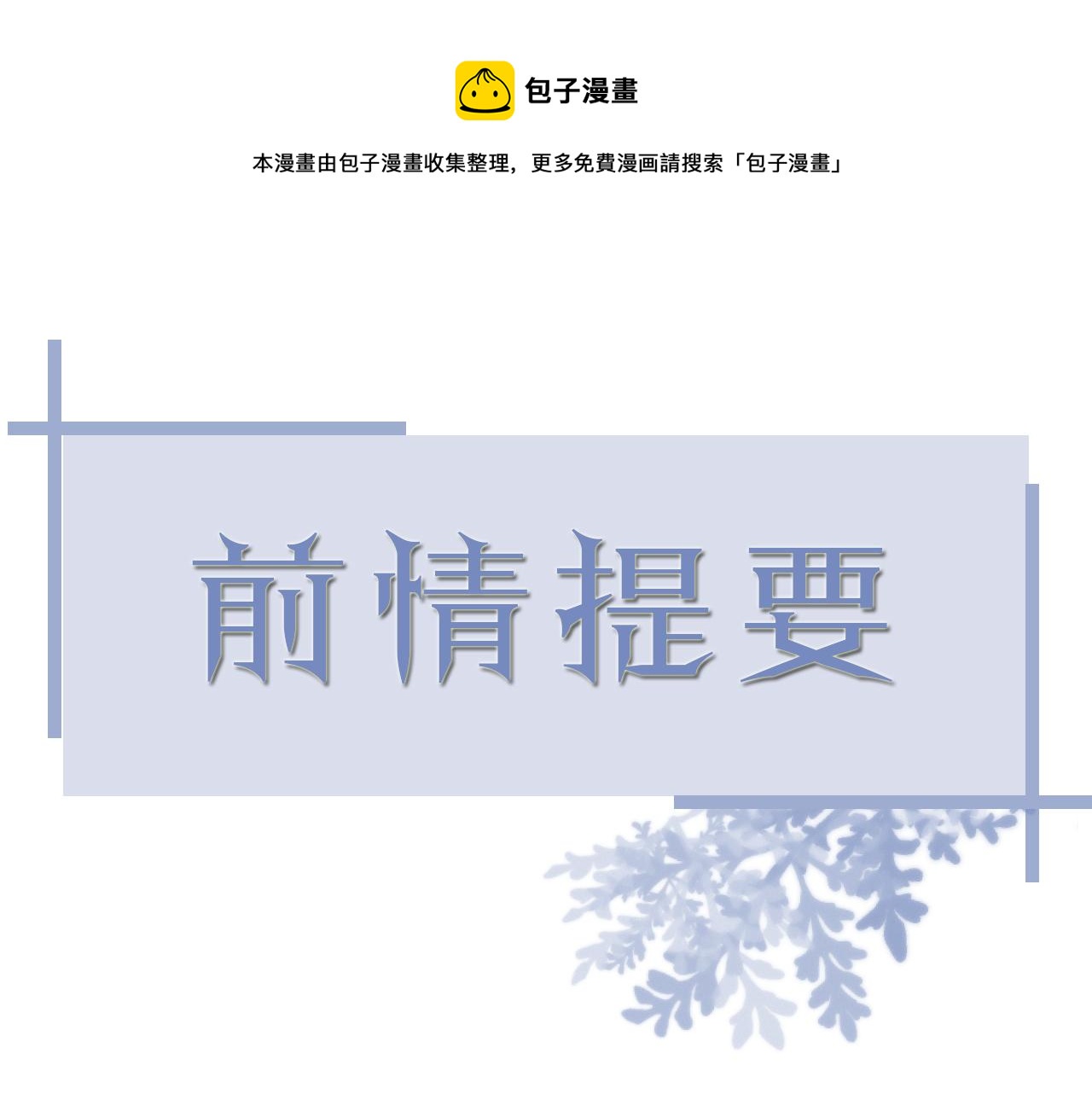 第49话 气氛升温0