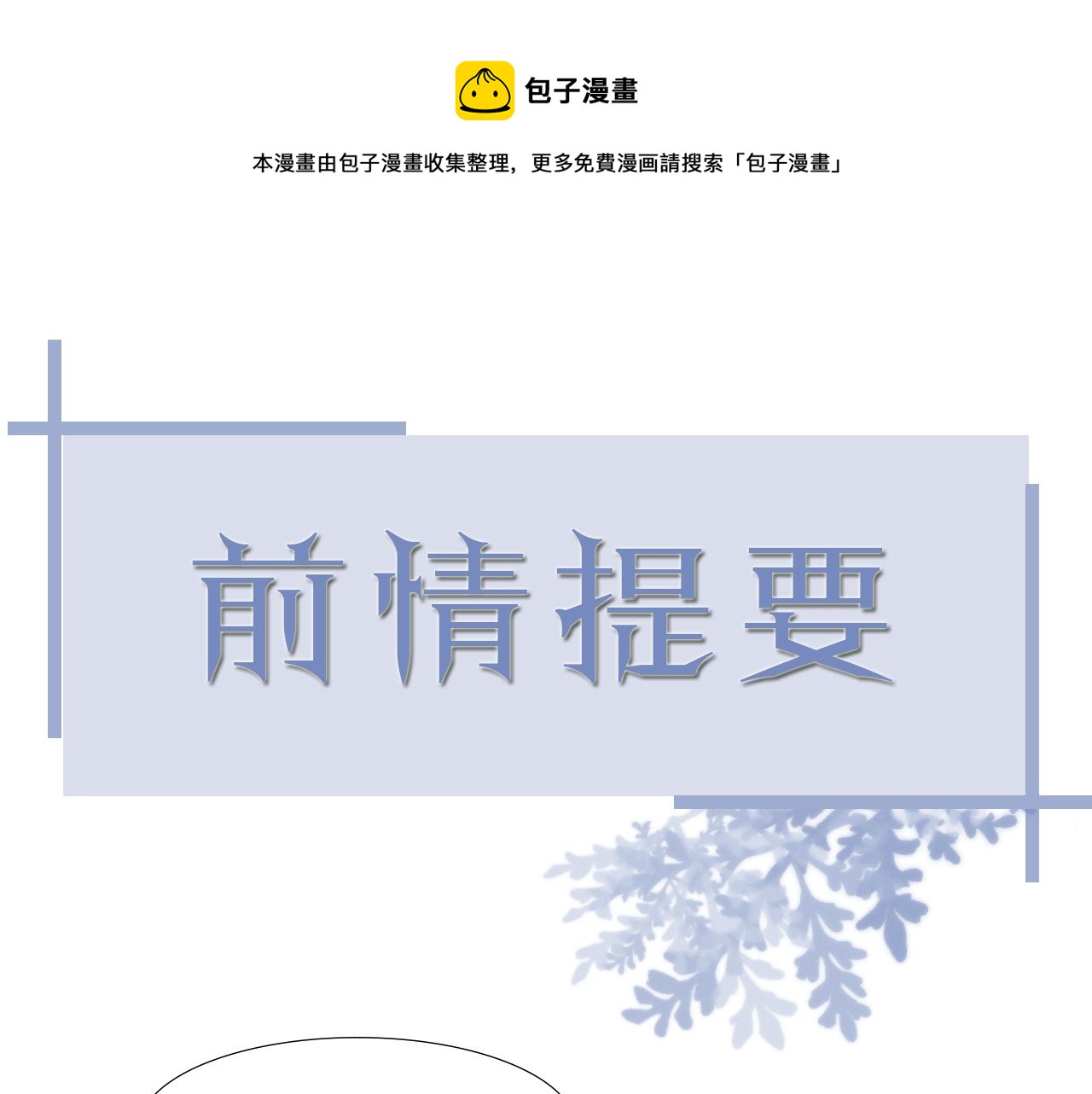 第51话  危险横生0