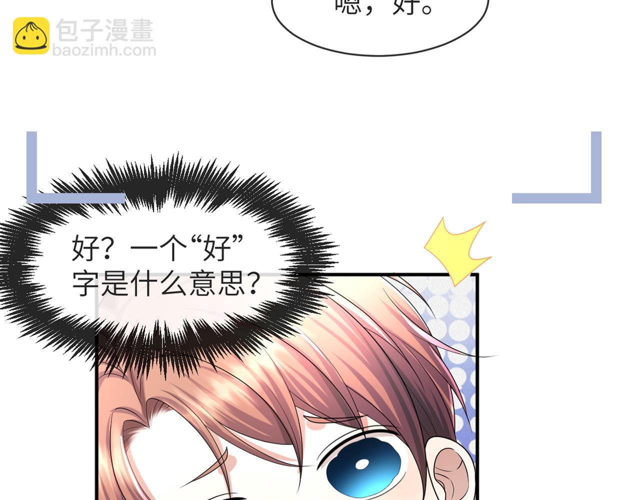 第61话 你这么放心我吗？6
