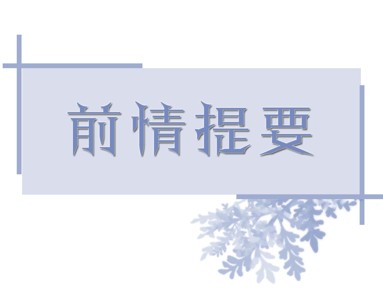 第69话 你要多宠宠我~0