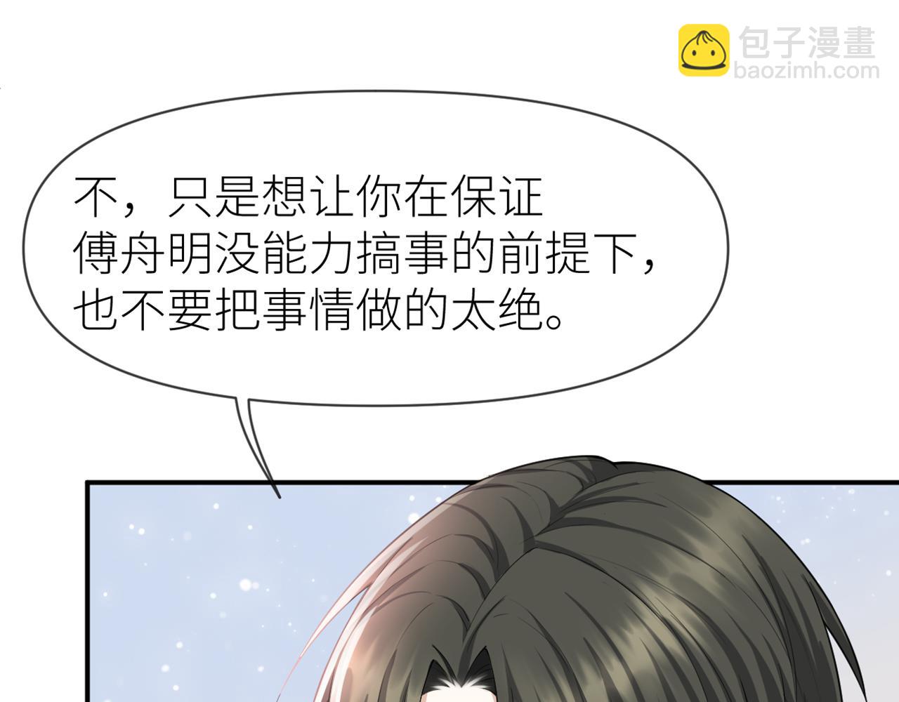 第69话 你要多宠宠我~17