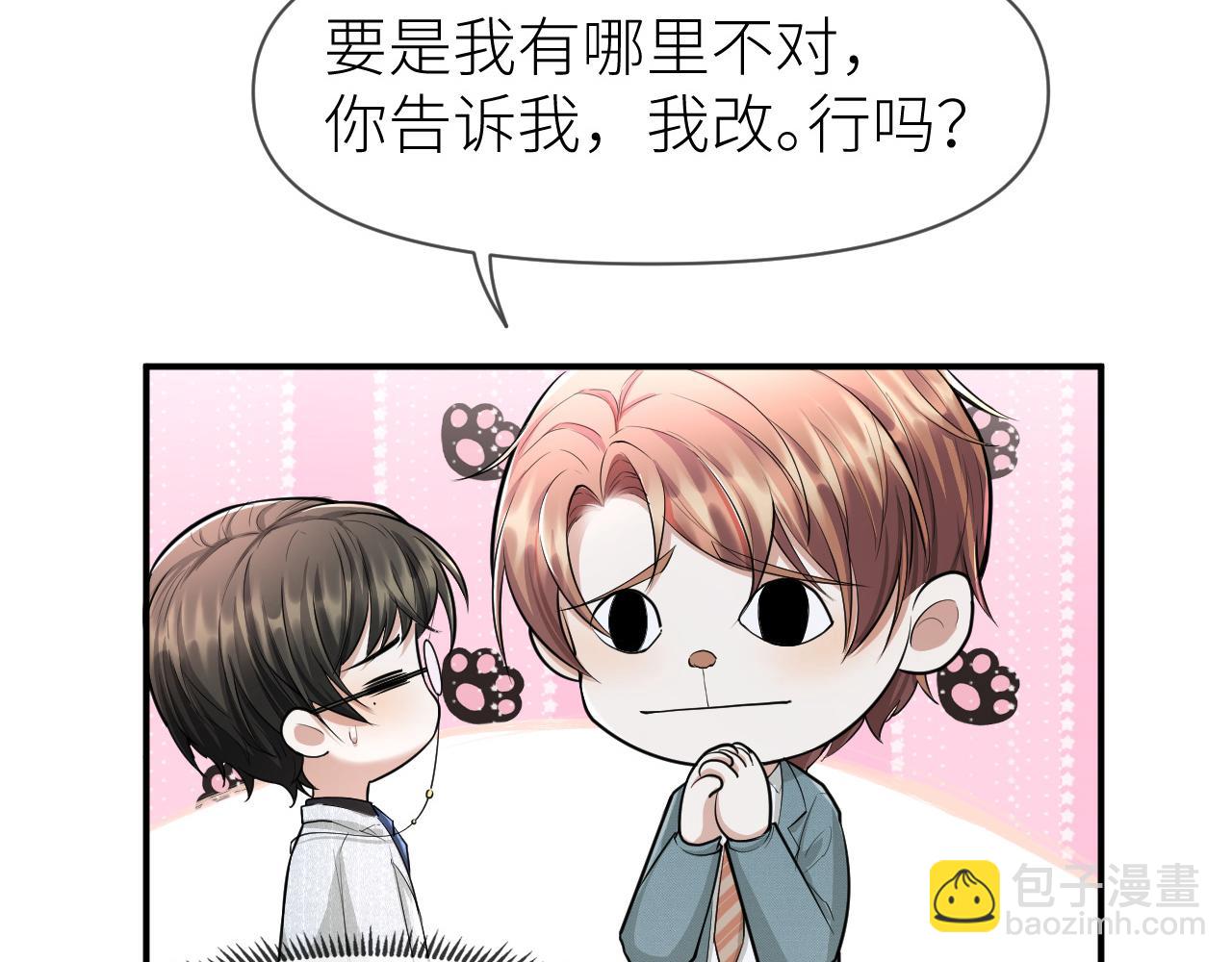 第69话 你要多宠宠我~33